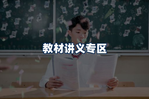 PDF教材展示